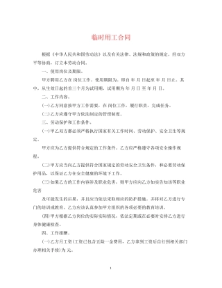 临时用工合同