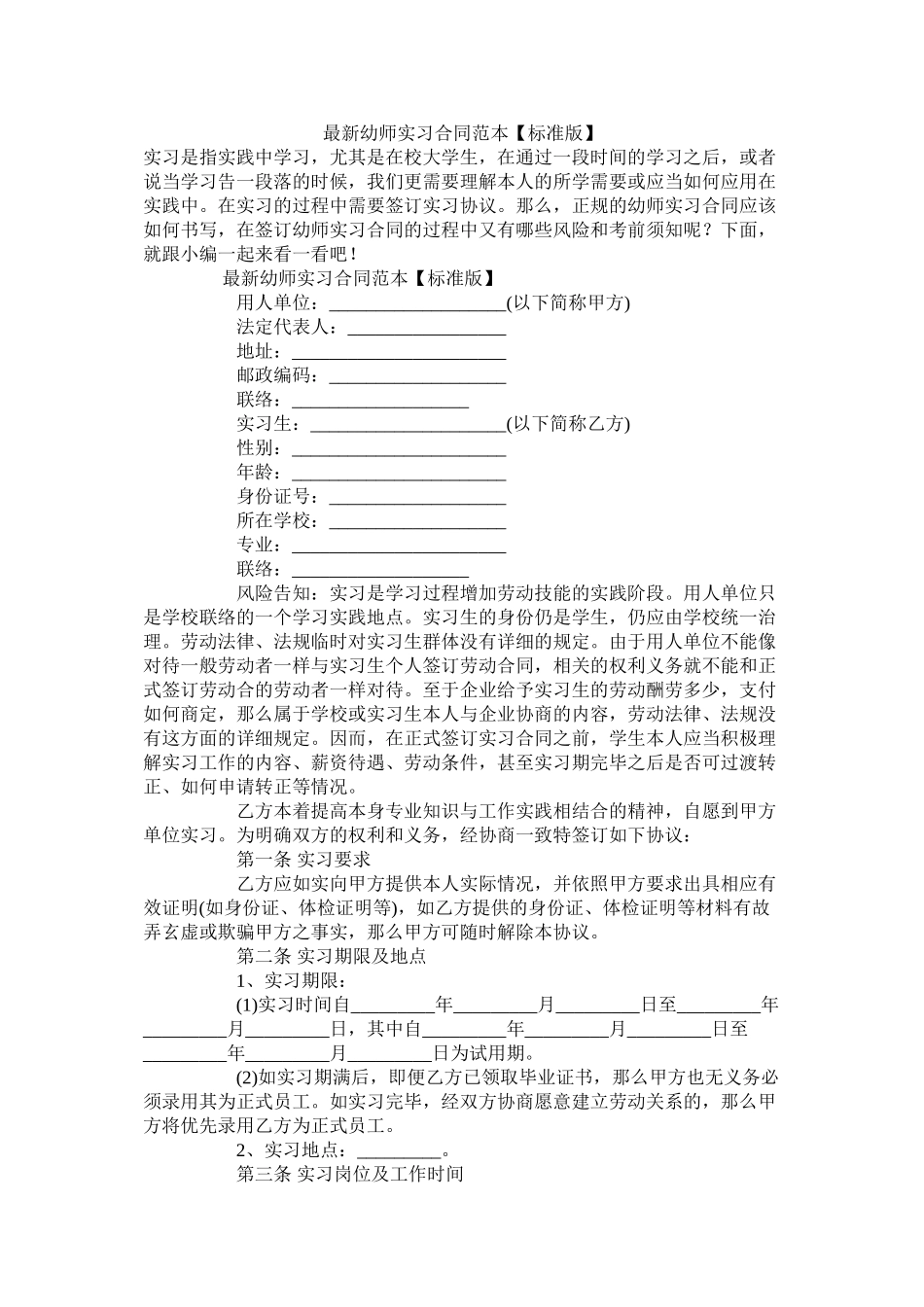 幼师实习合同范本【标准版】_第1页
