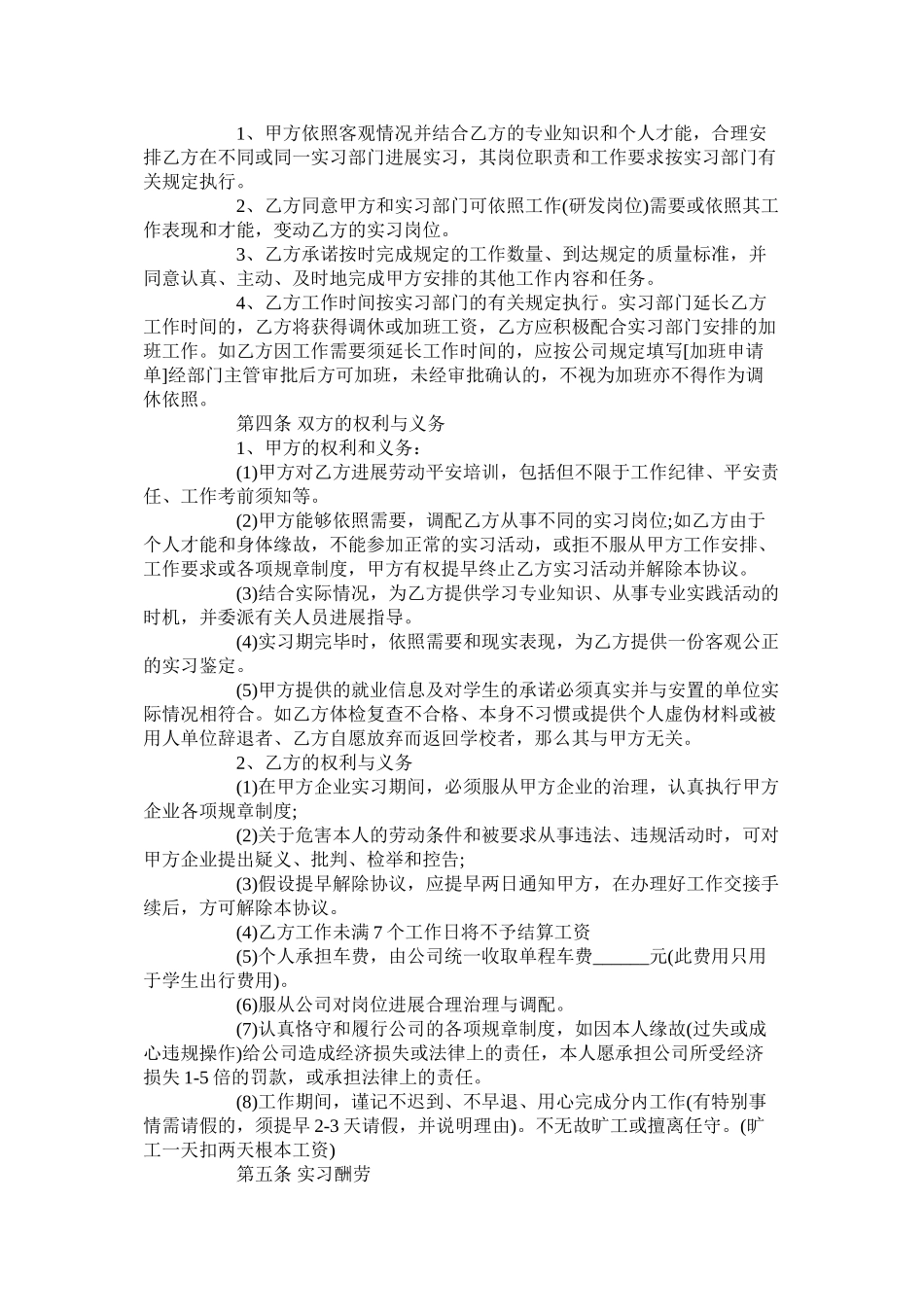 幼师实习合同范本【标准版】_第2页