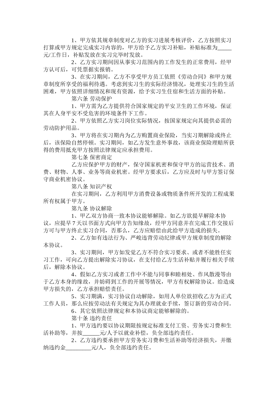 幼师实习合同范本【标准版】_第3页