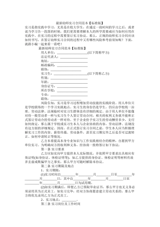 幼师实习合同范本【标准版】