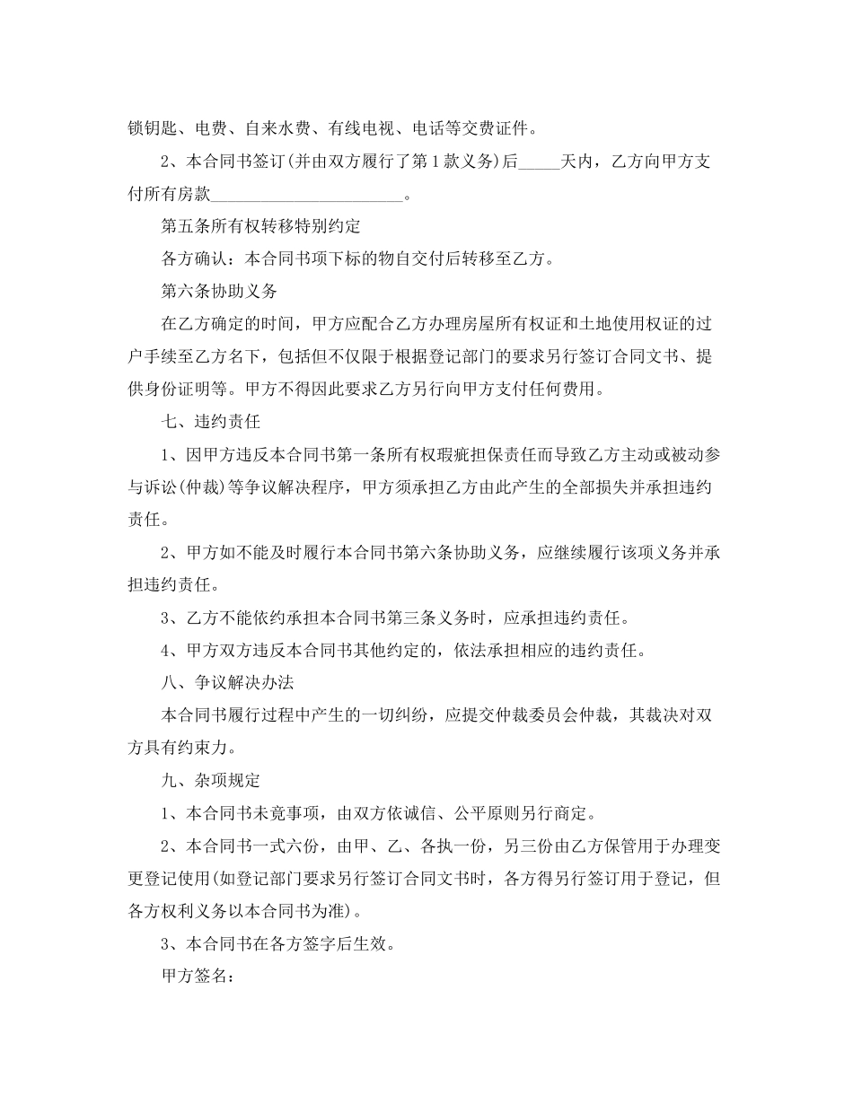 二手房购房合同协议书_第2页