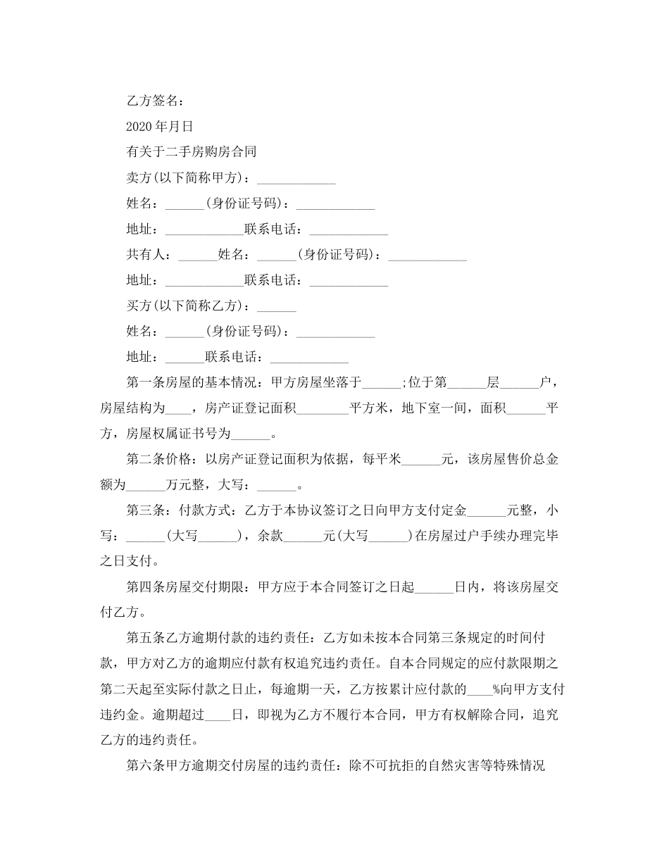 二手房购房合同协议书_第3页