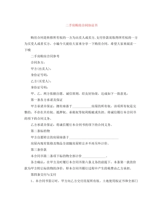 二手房购房合同协议书