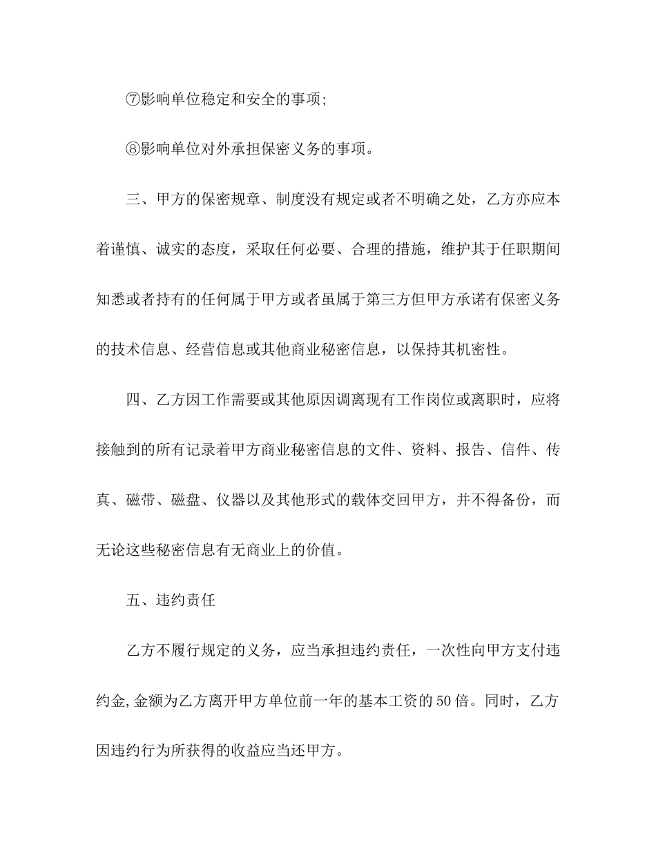 企业职工离职保密协议合同范文_第3页