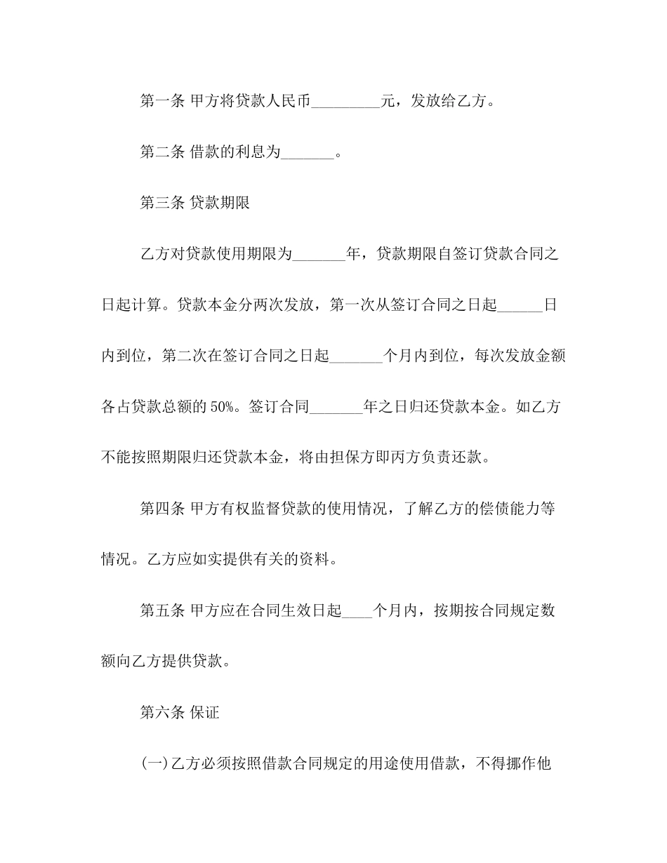 个人小额贷款合同书范本_第2页