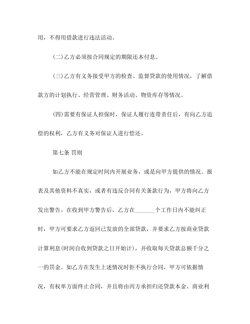 个人小额贷款合同书范本_第3页