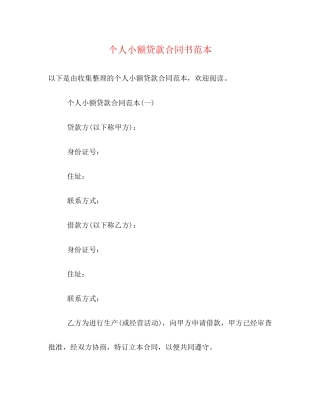 个人小额贷款合同书范本