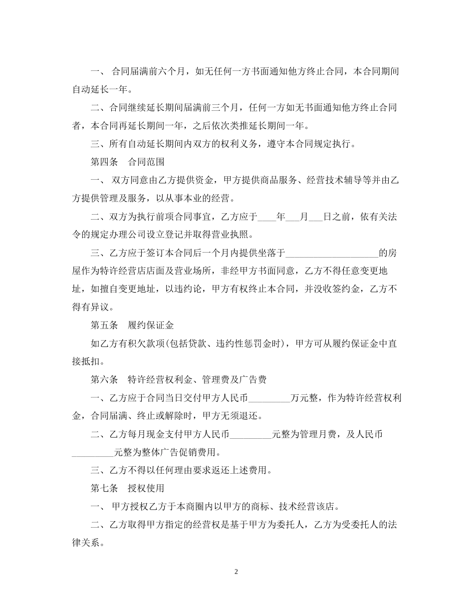 年特许经营合同样本_第2页