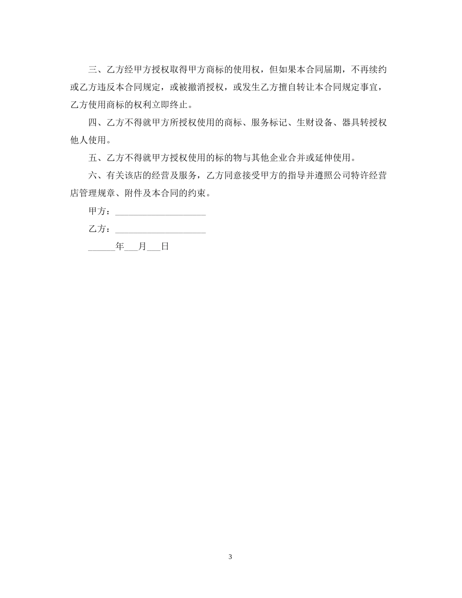 年特许经营合同样本_第3页