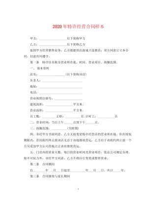 年特许经营合同样本
