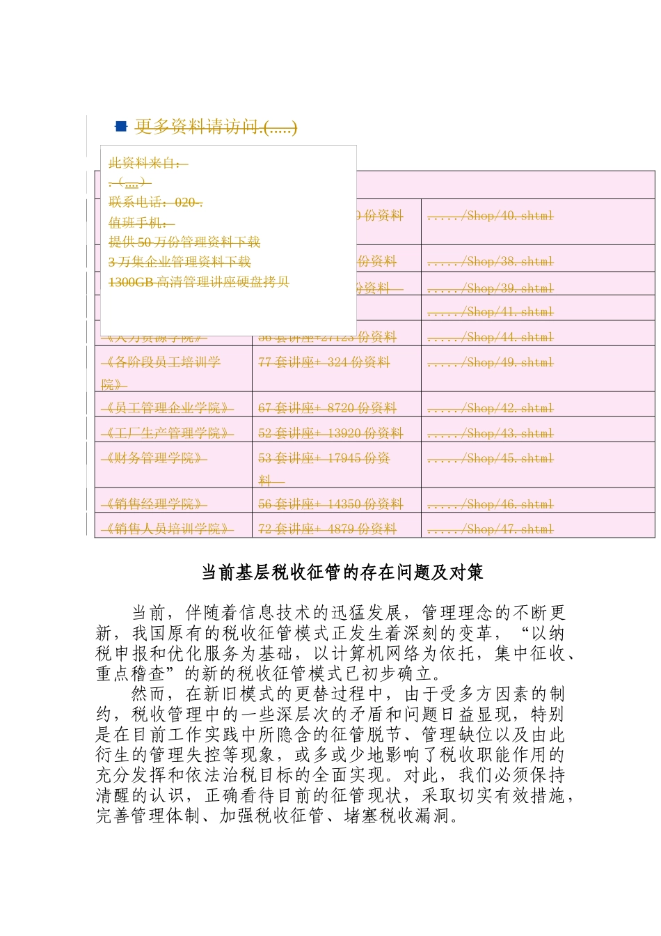 当前基层税收征管的存在问题与对策_第1页