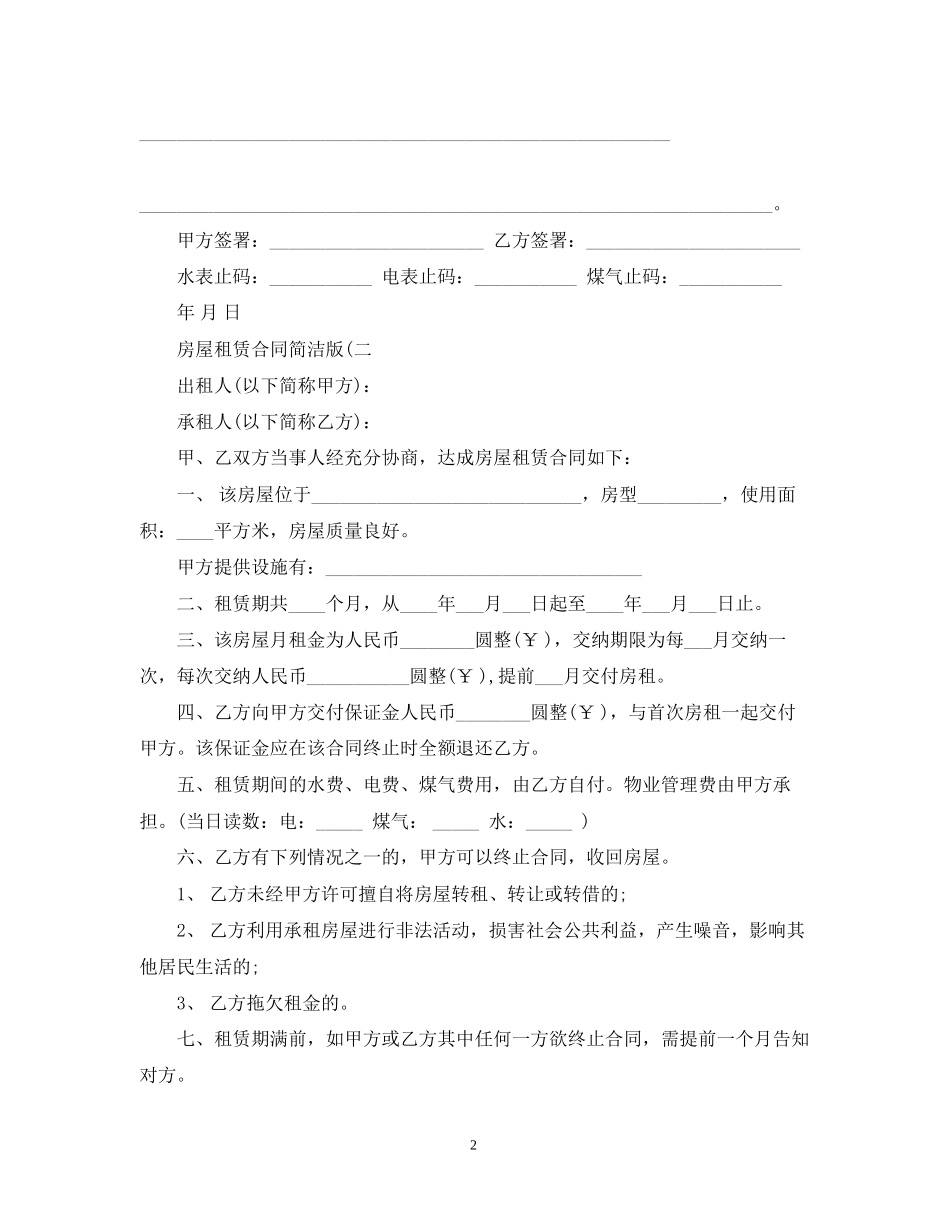 房屋租赁合同简洁版2_第2页