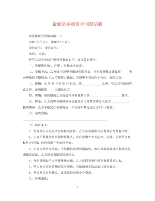 房屋租赁合同简洁版2