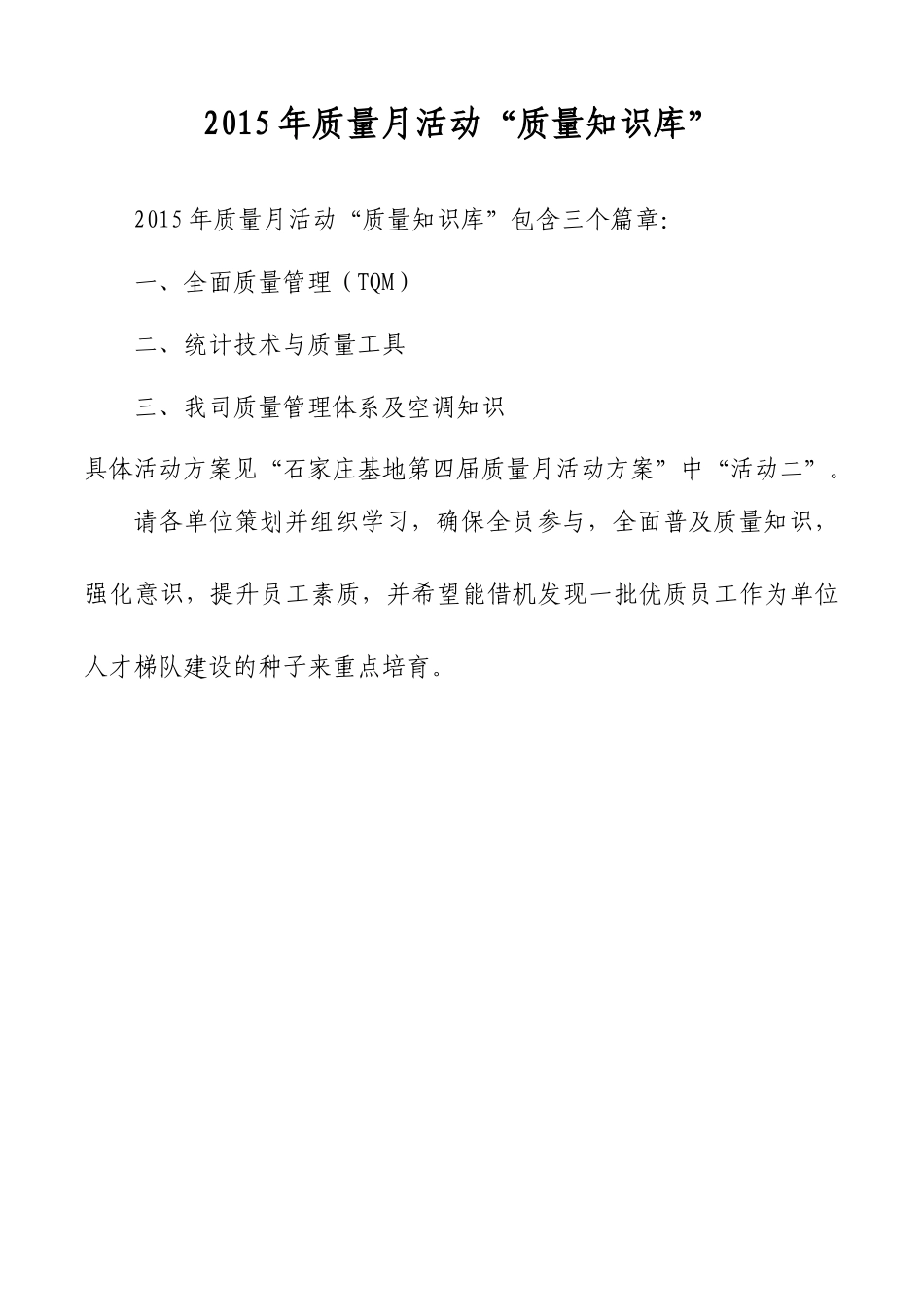 XXXX年质量月活动“质量知识库”_第1页
