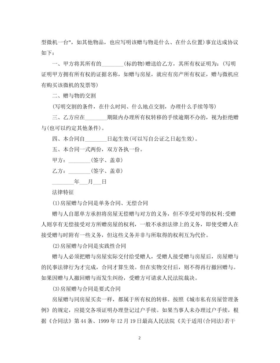 有关赠与合同3篇_第2页