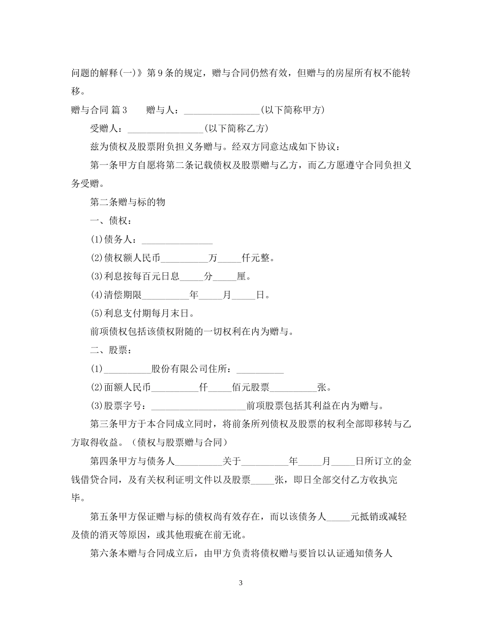 有关赠与合同3篇_第3页