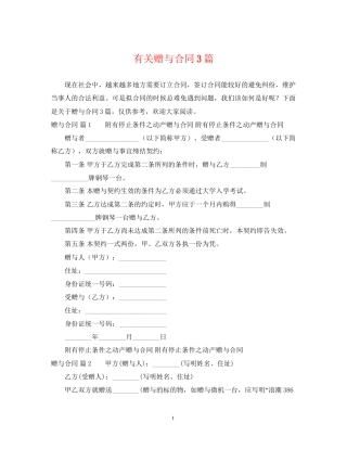 有关赠与合同3篇