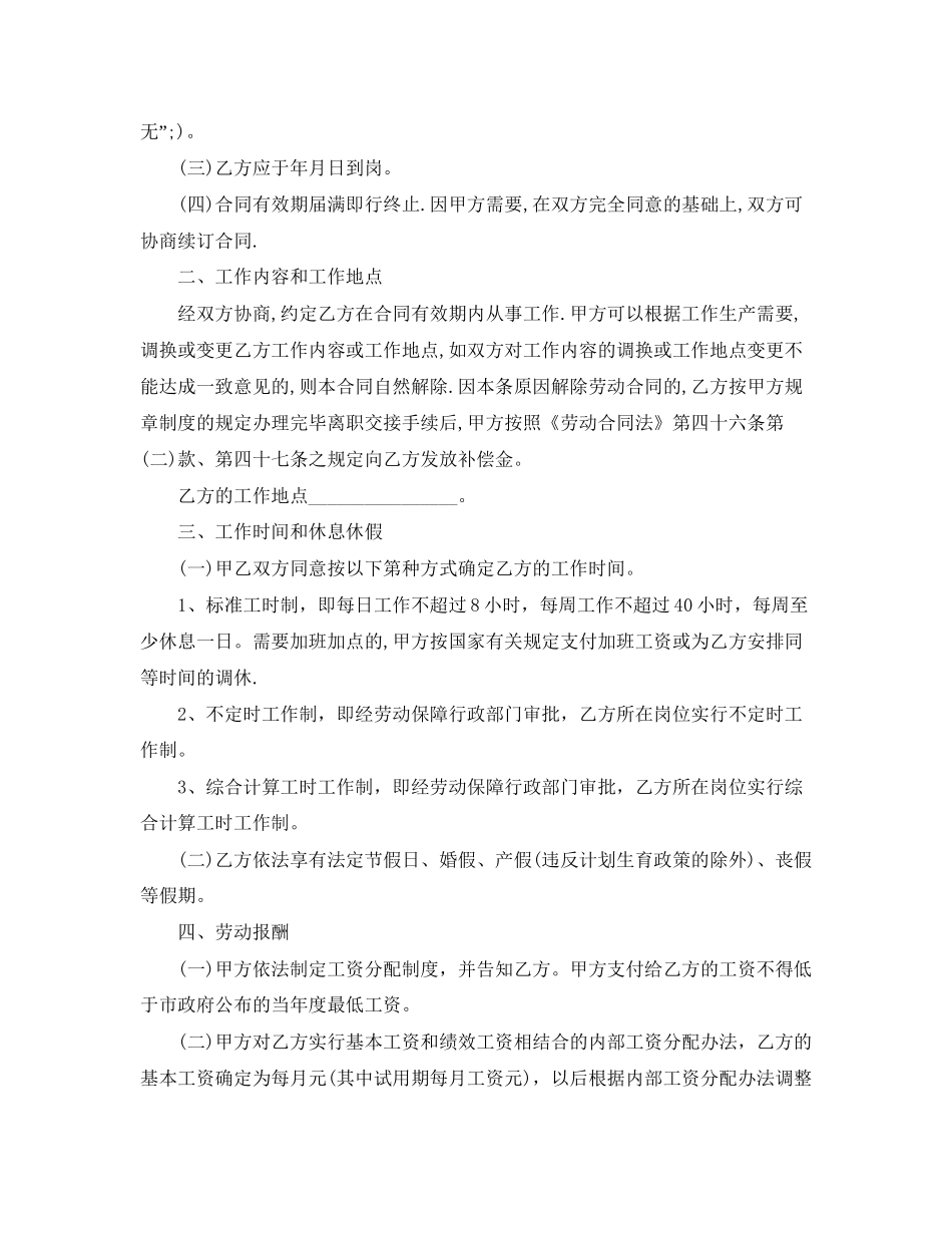 民营企业劳动合同范本下载_第2页