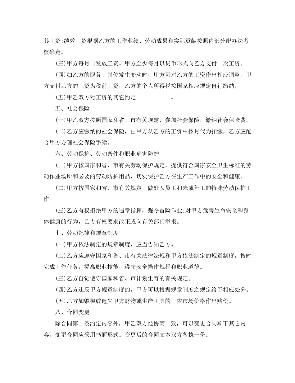 民营企业劳动合同范本下载_第3页