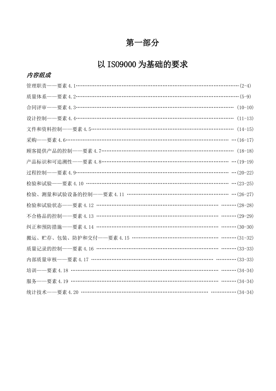QS9000 Standards_第1页