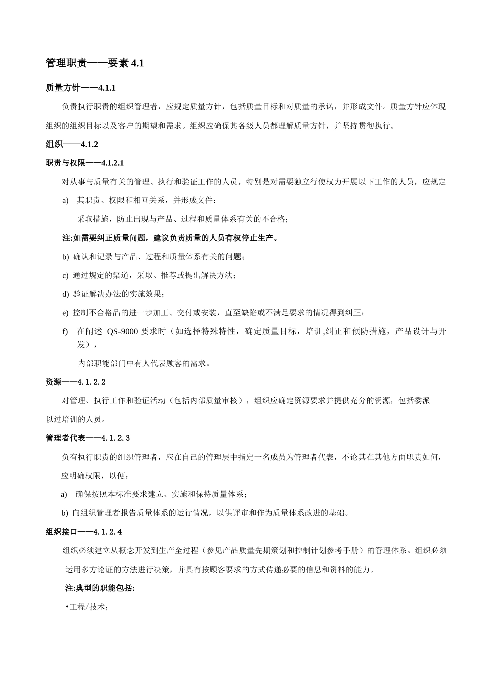 QS9000 Standards_第2页