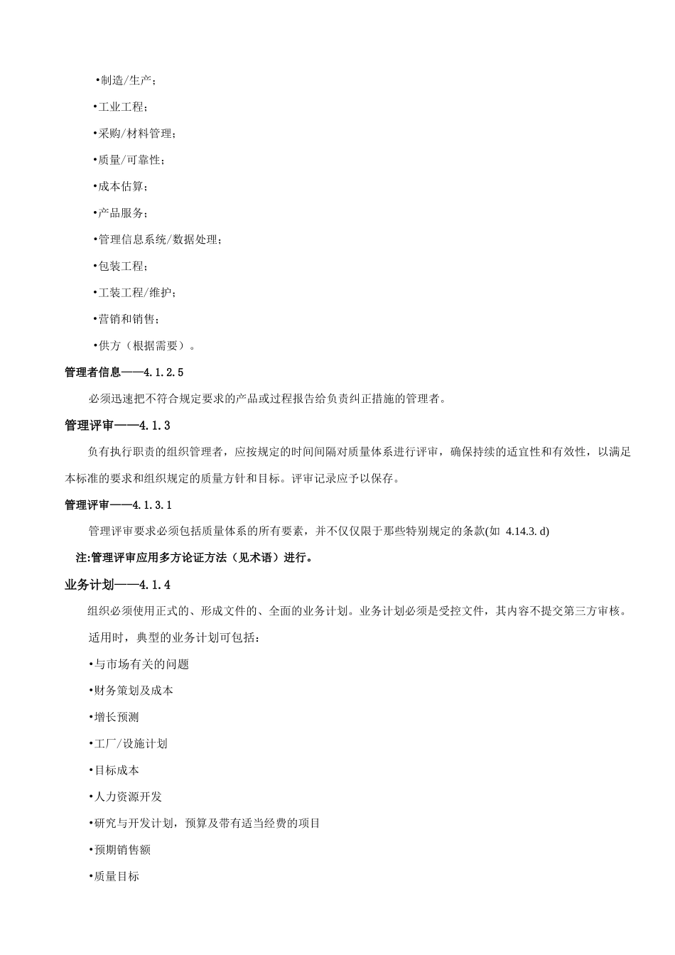 QS9000 Standards_第3页