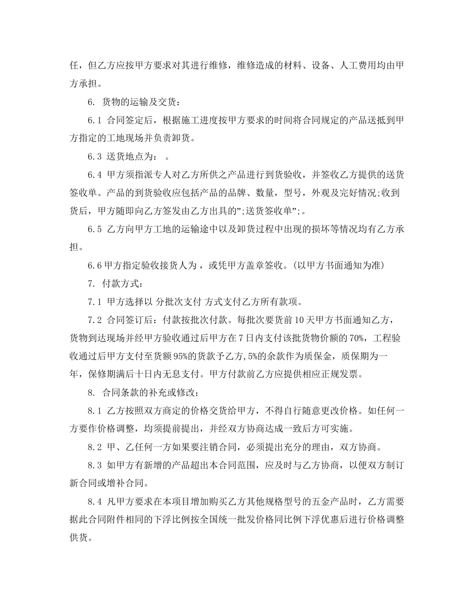 购销五金合同_第2页