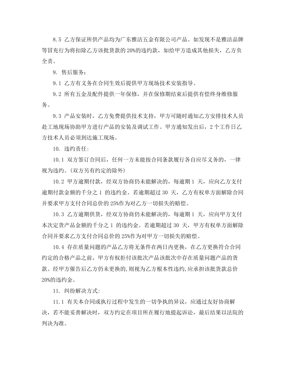 购销五金合同_第3页