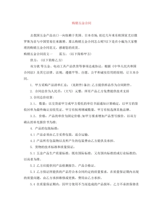 购销五金合同
