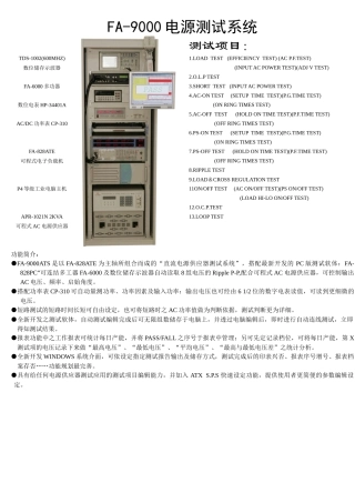 FA-9000电源测试系统