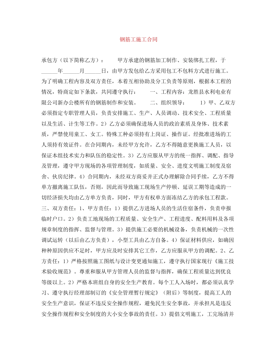 钢筋工施工合同_第1页