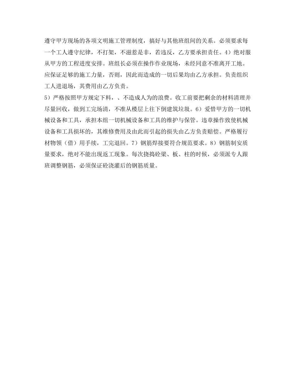 钢筋工施工合同_第2页