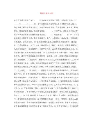 钢筋工施工合同