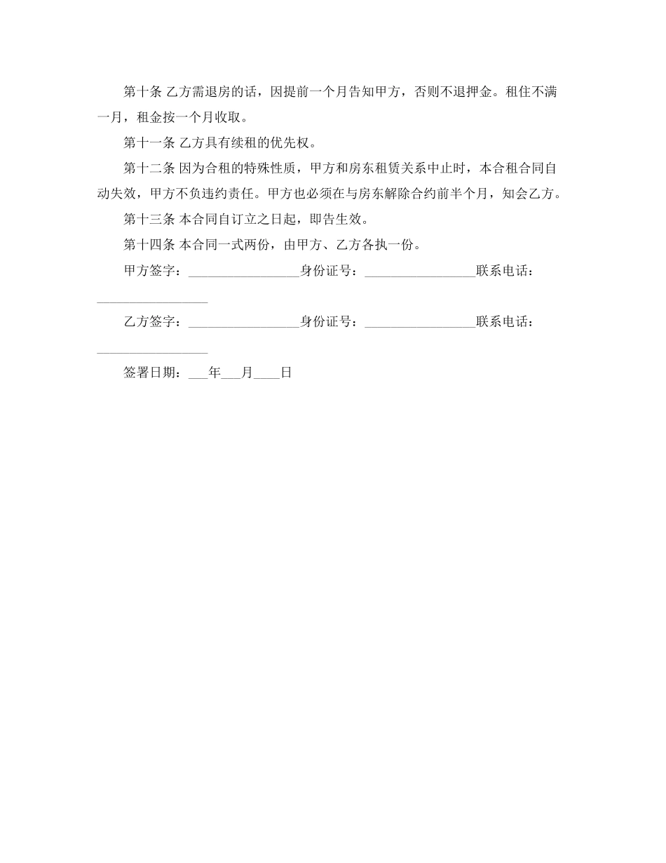 合租房合同怎么写_第2页