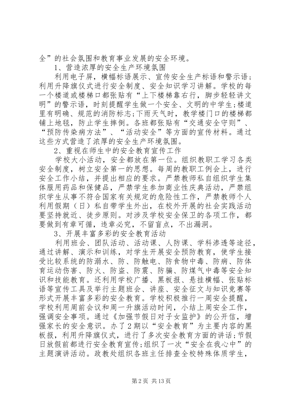学校安全月活动总结（集合6篇）_第2页
