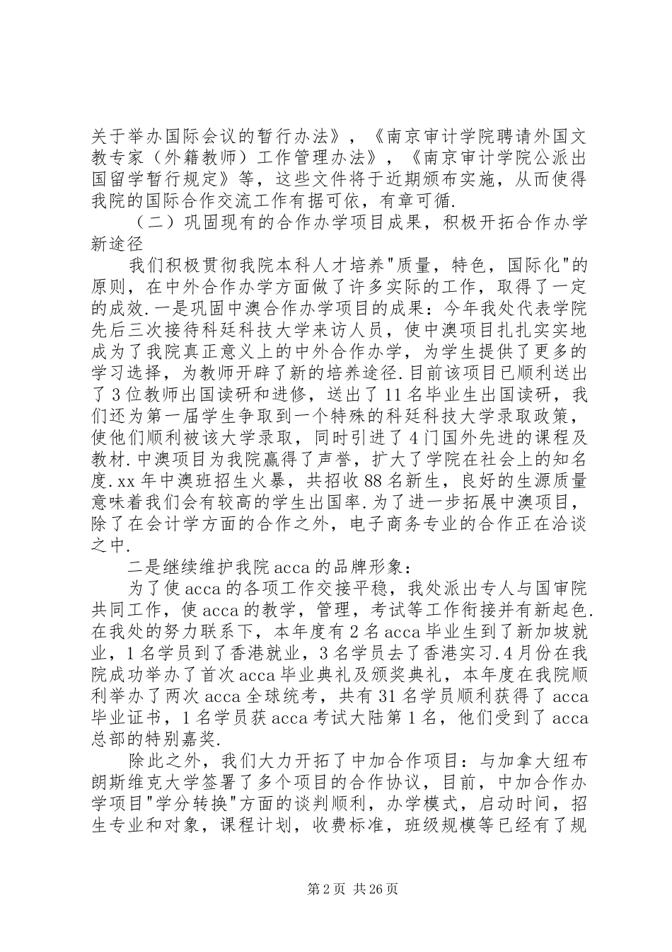 学校国际合作与交流处年终总结(精选多篇)_第2页