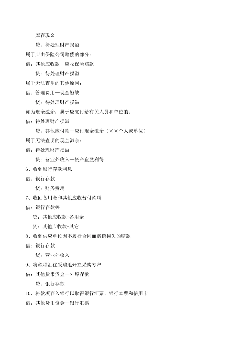 和润会计商业类企业会计分录_第2页