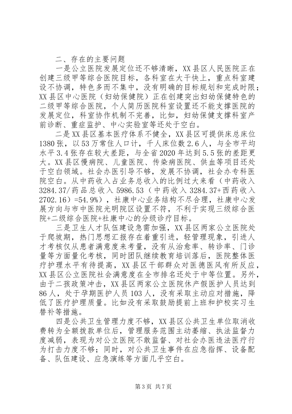 卫生计生工作年终总结范文_第3页