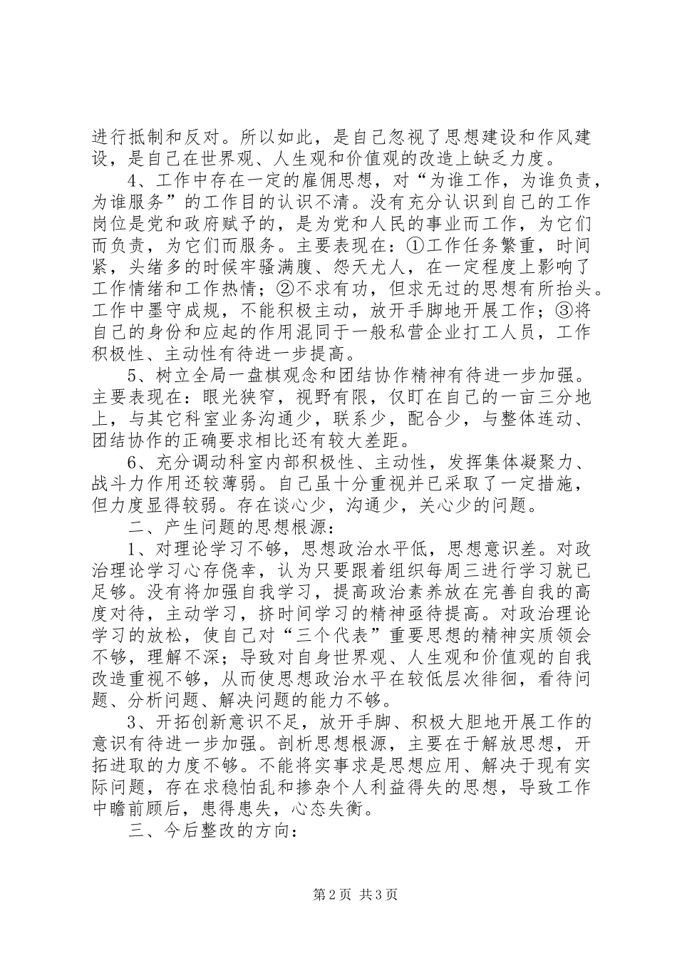 思想作风教育整顿活动总结_第2页