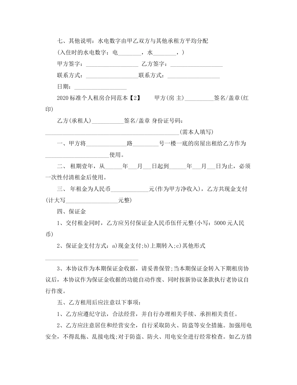 标准个人租房合同范本下载_第3页