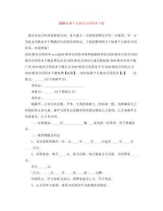 标准个人租房合同范本下载