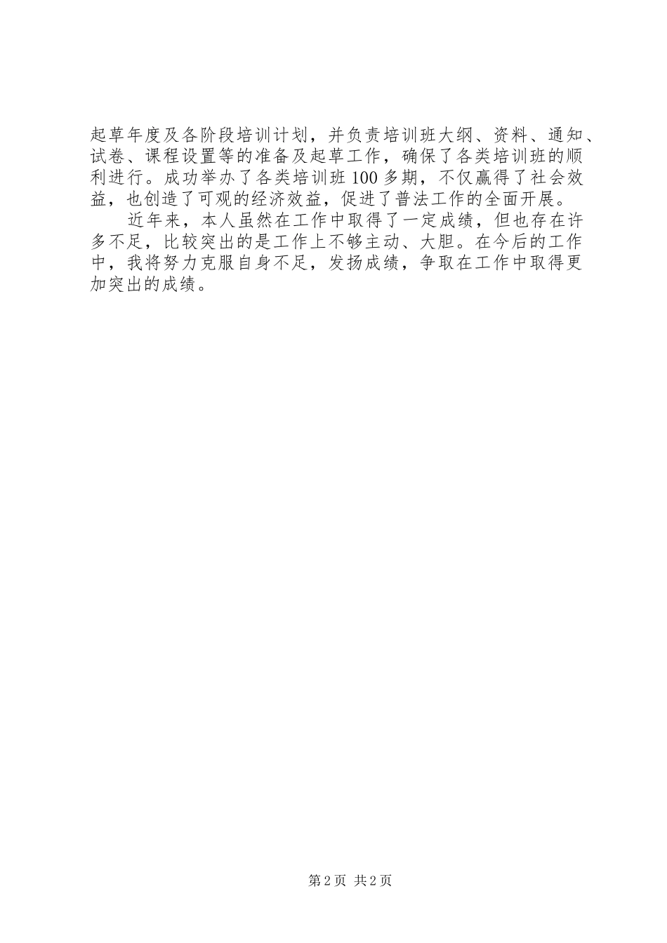 司法局工作人员工作总结范文_第2页