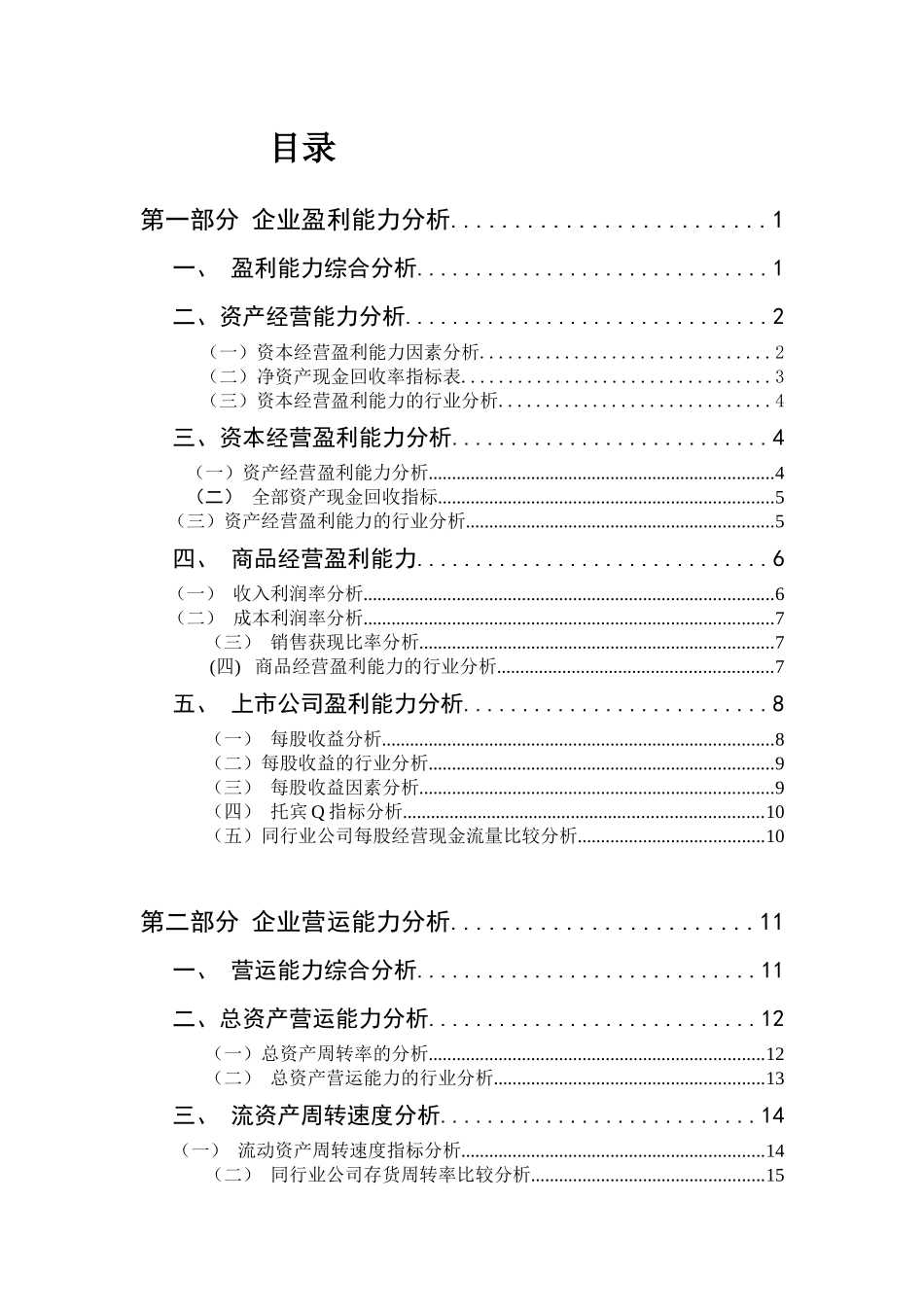 X年福建三钢(闽光)集团财务效率分析_第2页