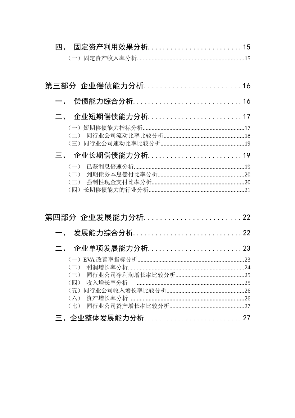 X年福建三钢(闽光)集团财务效率分析_第3页