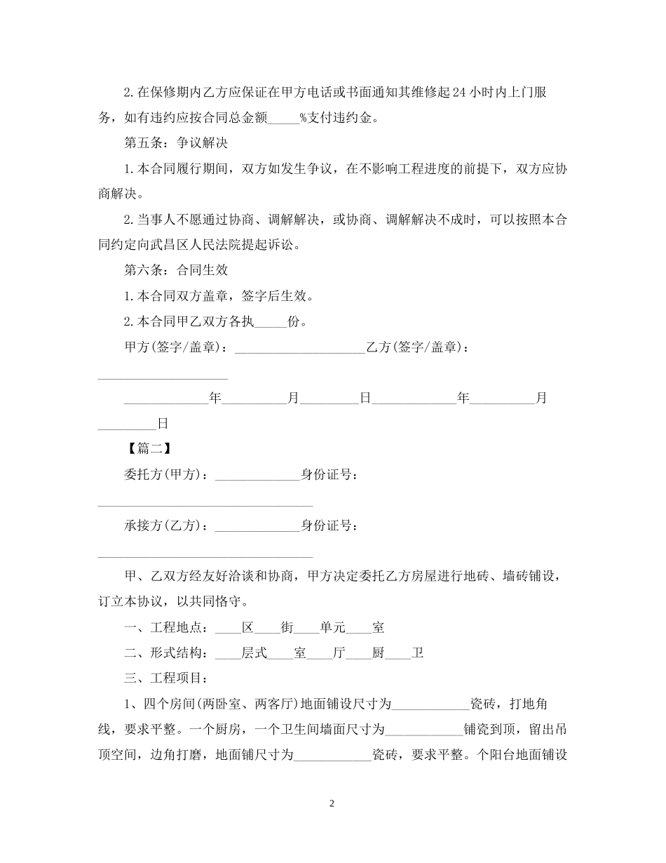 城市个人房屋装修合同样本_第2页
