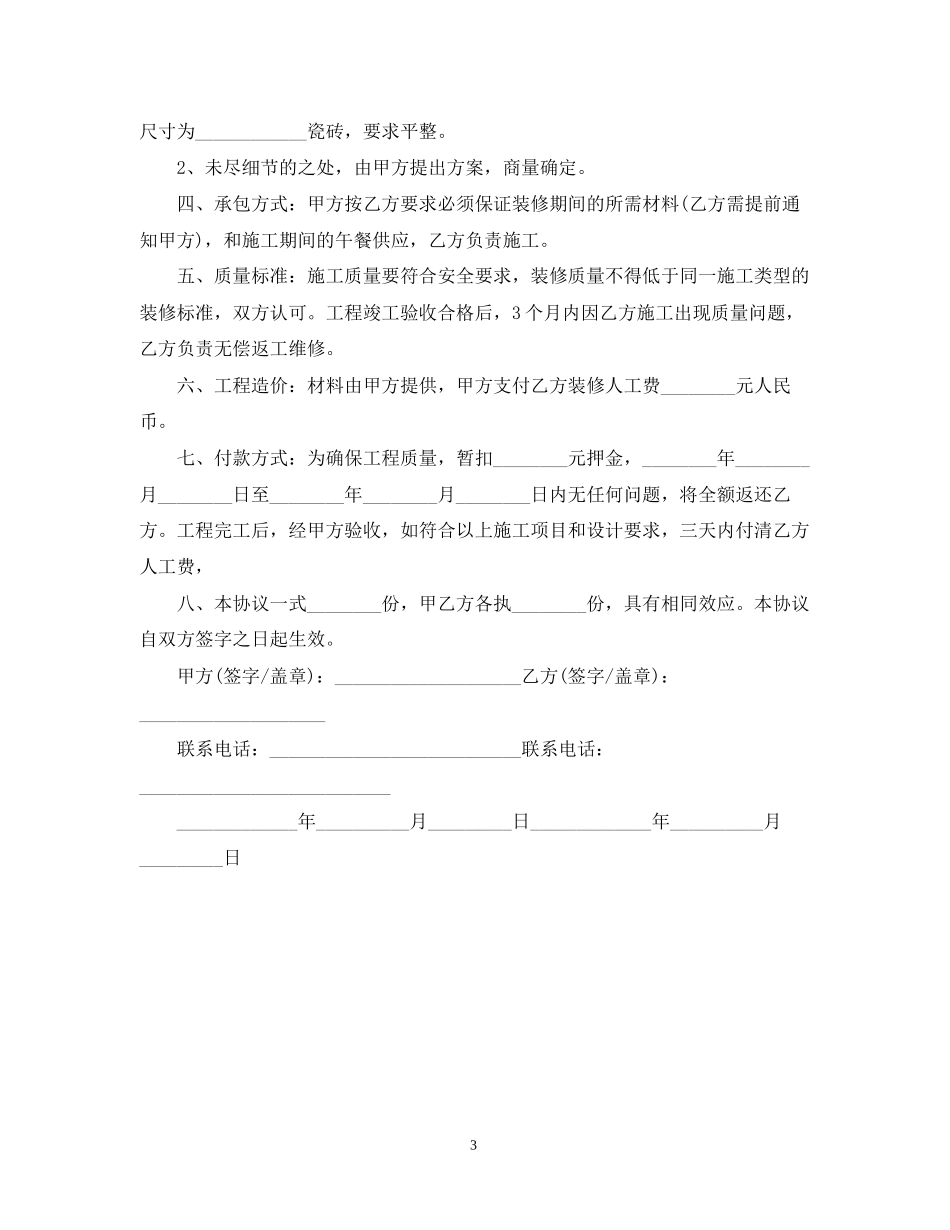 城市个人房屋装修合同样本_第3页