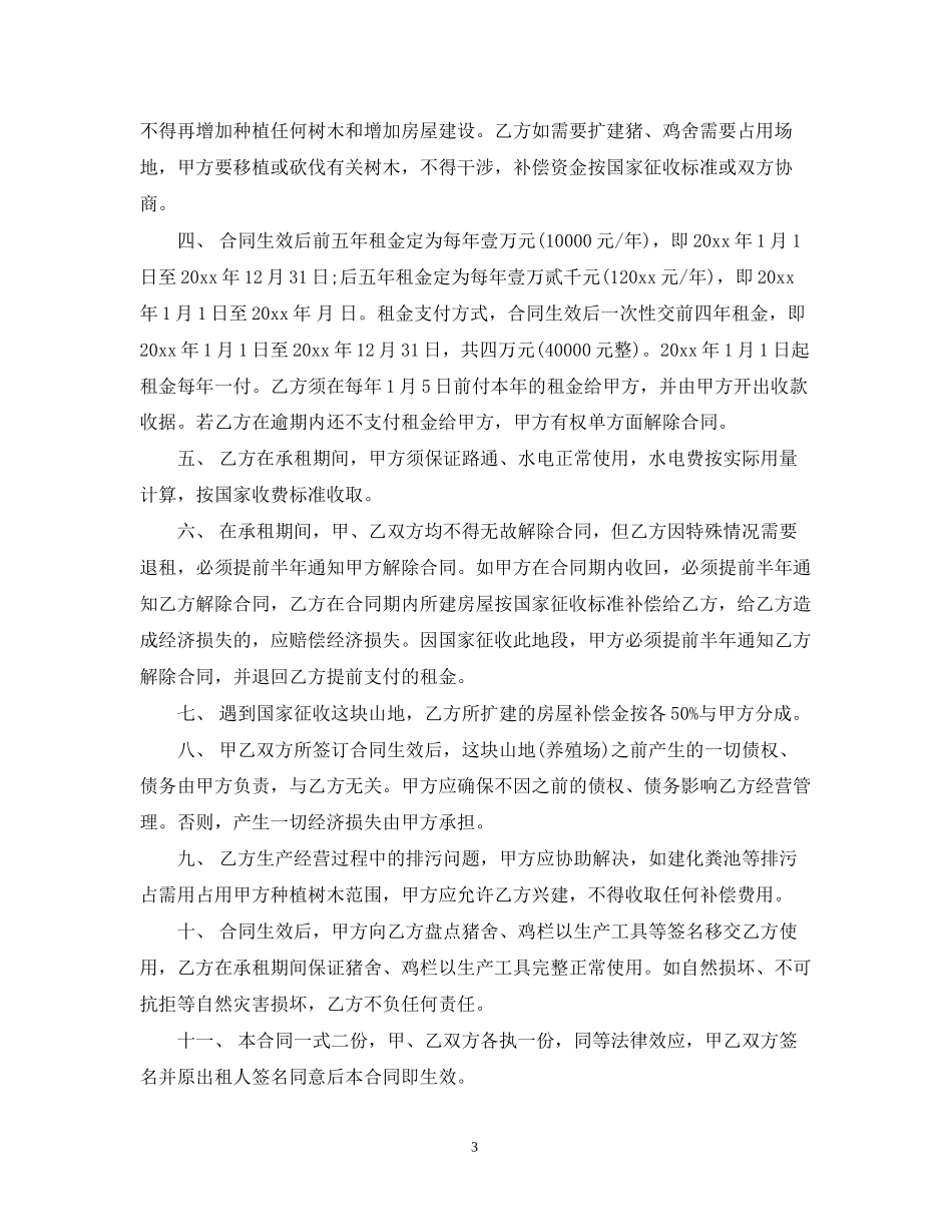 猪场转让合同书_第3页