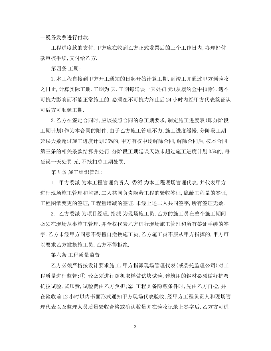 土建承包合同范本_第2页