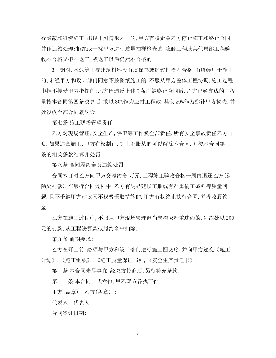 土建承包合同范本_第3页